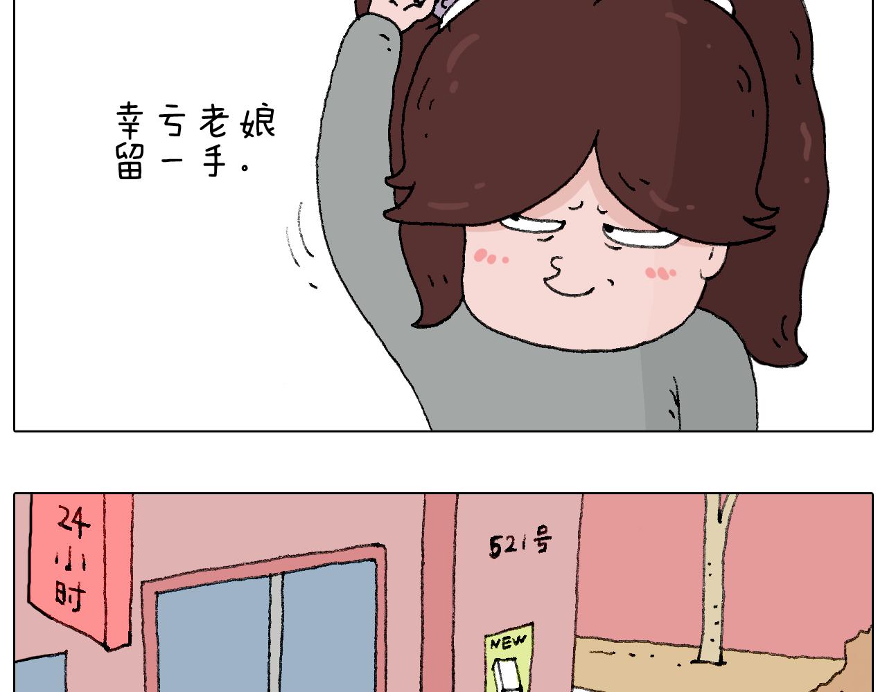 我要减肥啊！(1/2)-第113话