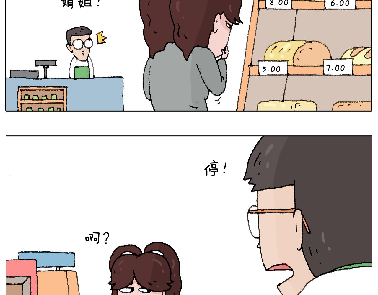 我要减肥啊！(1/2)-第113话