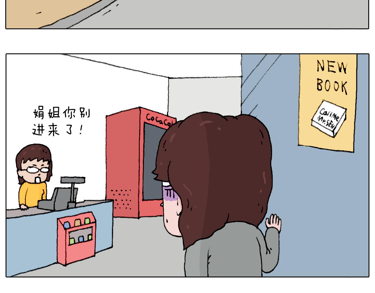 我要减肥啊！(1/2)-第113话
