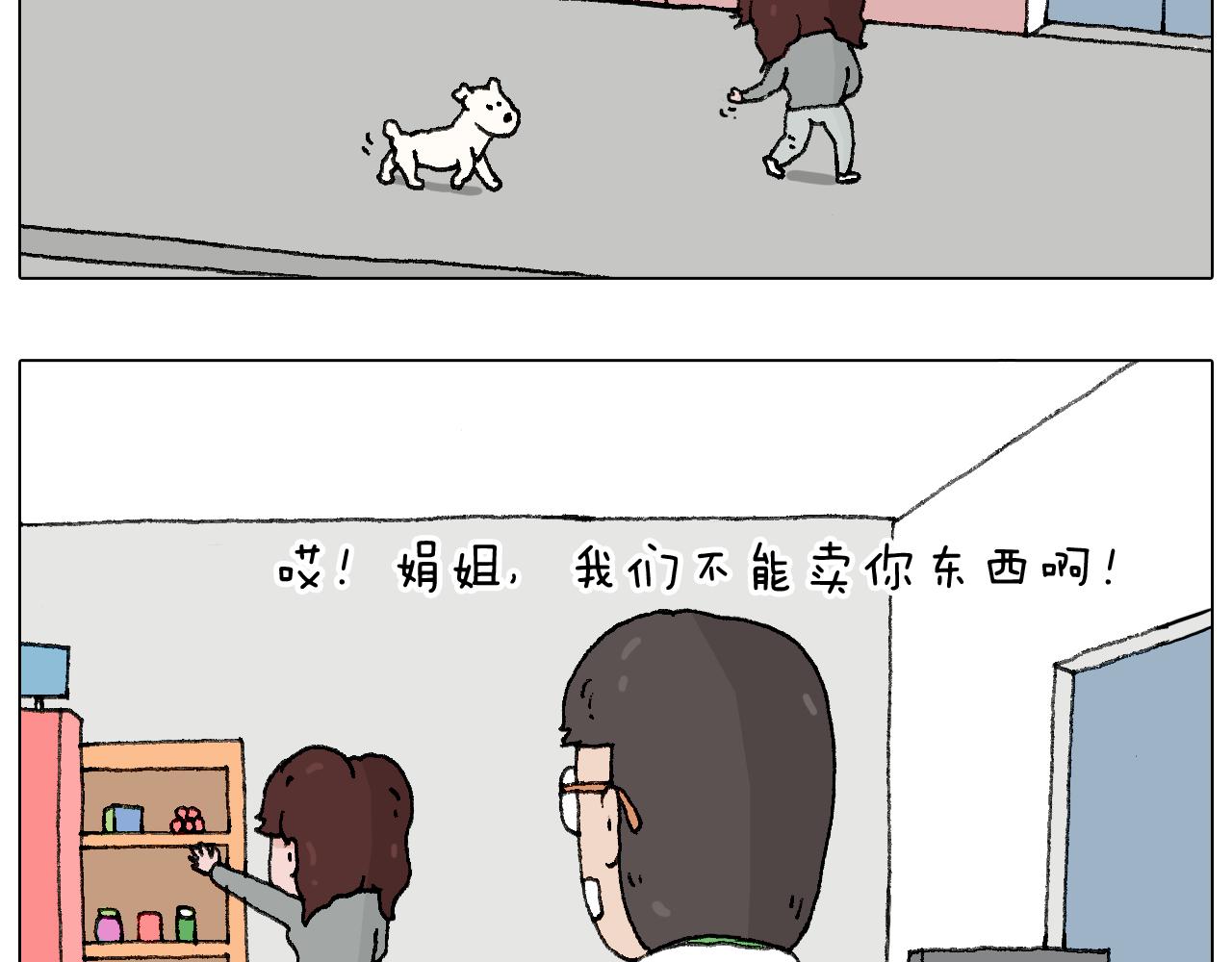 我要减肥啊！(1/2)-第113话