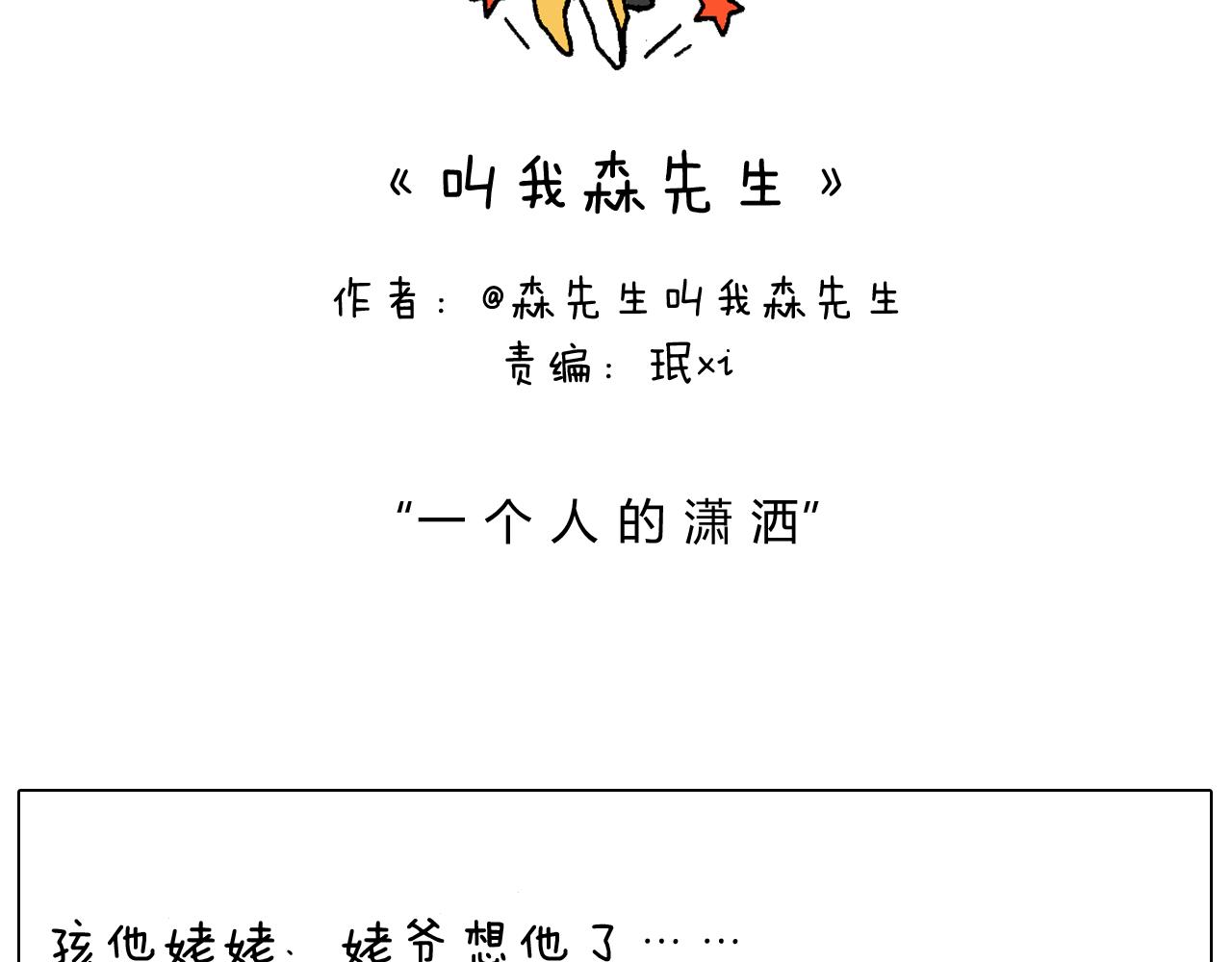一个人在家太可怕了！(1/3)-第115话