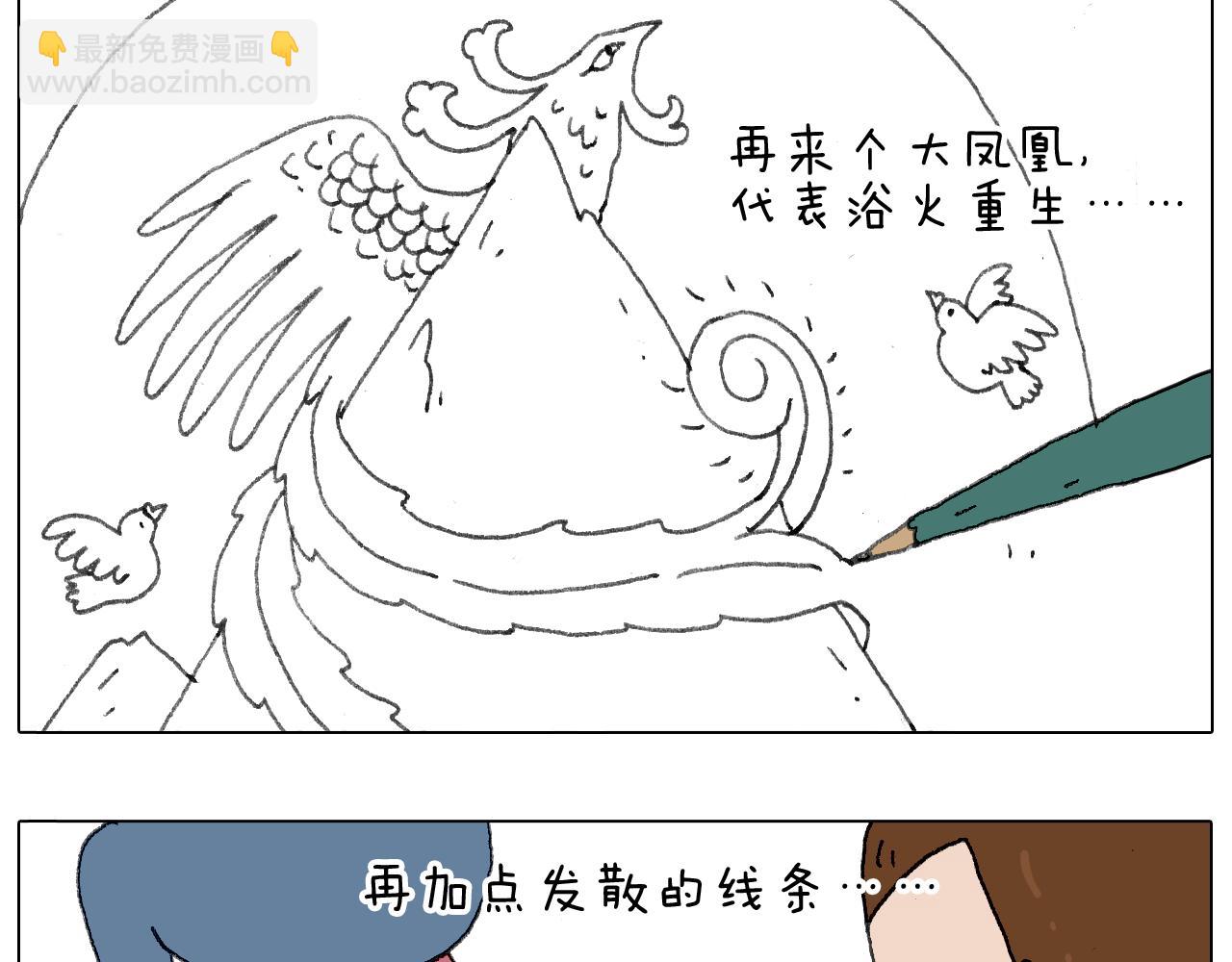 给你画个大凤凰！！(1/2)-第117话