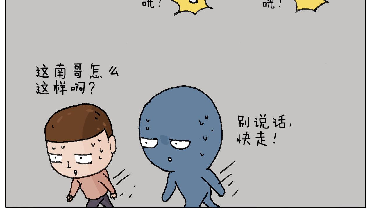 可怕的南哥！(1/2)-第119话