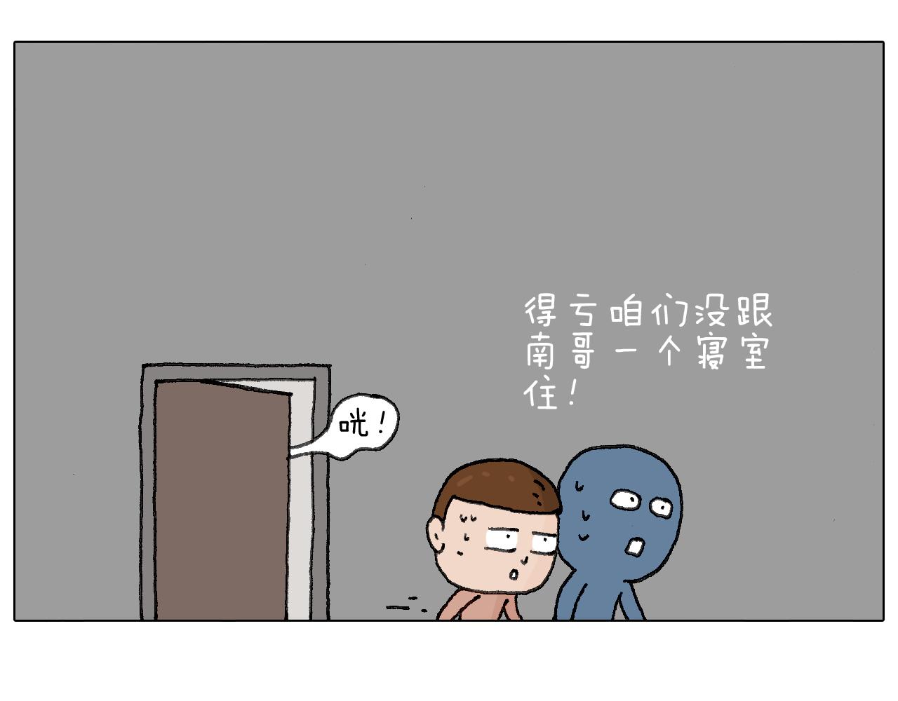 可怕的南哥！(1/2)-第119话