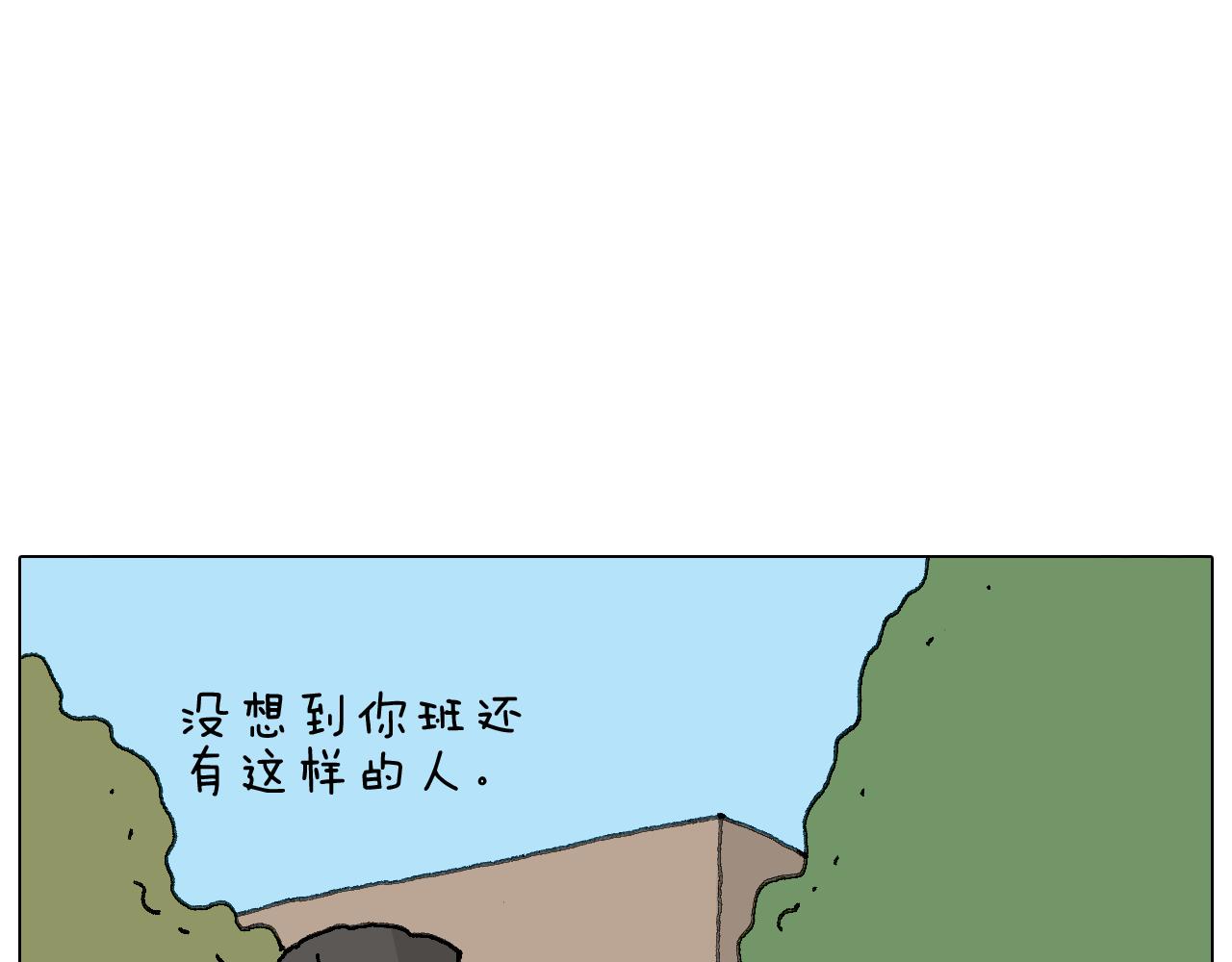 可怕的南哥！(1/2)-第119话