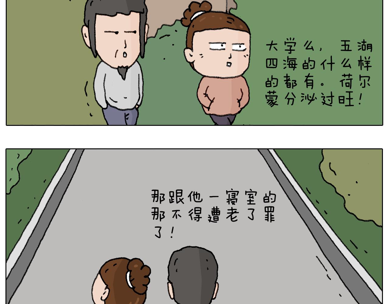可怕的南哥！(1/2)-第119话