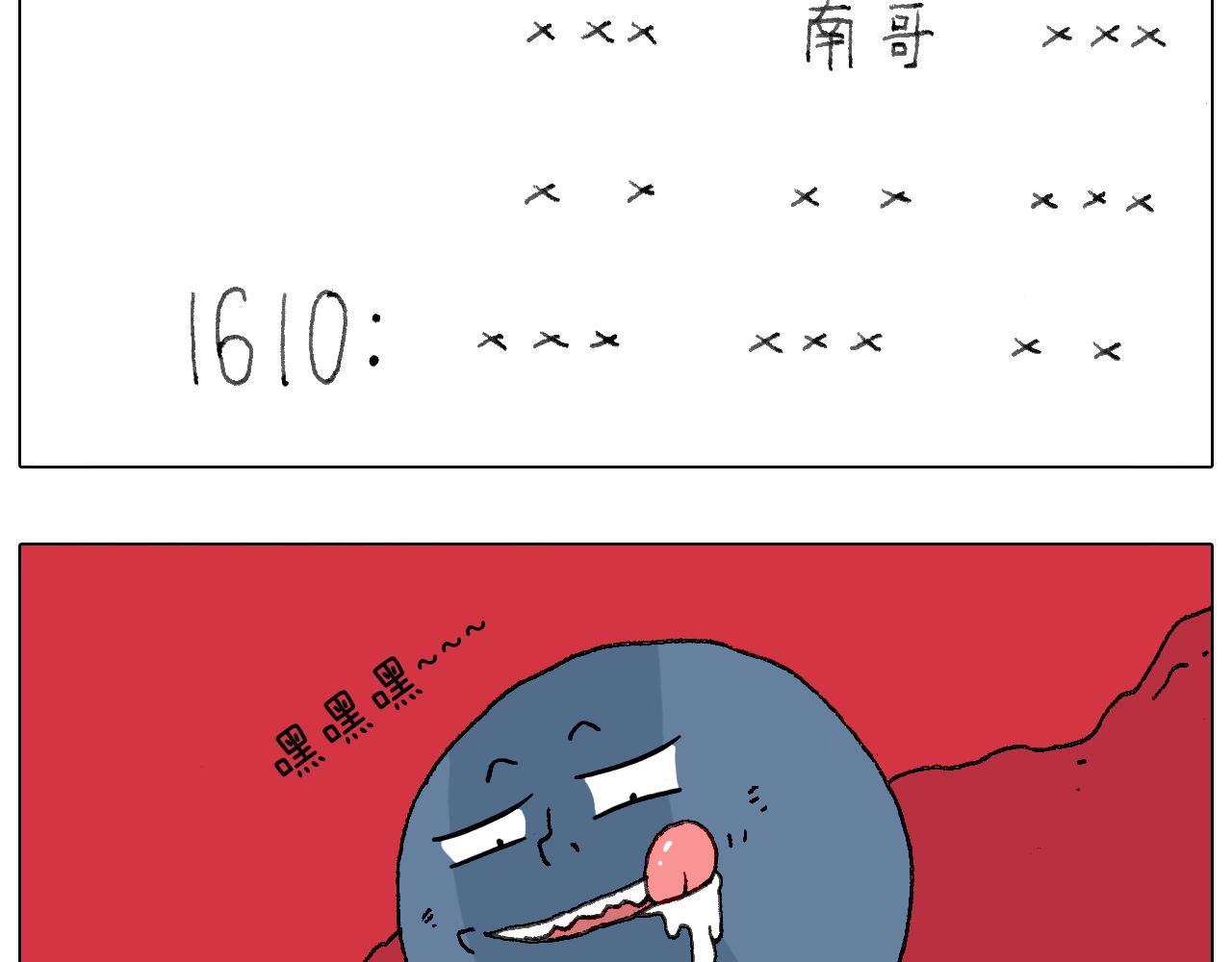 可怕的南哥！(1/2)-第119话