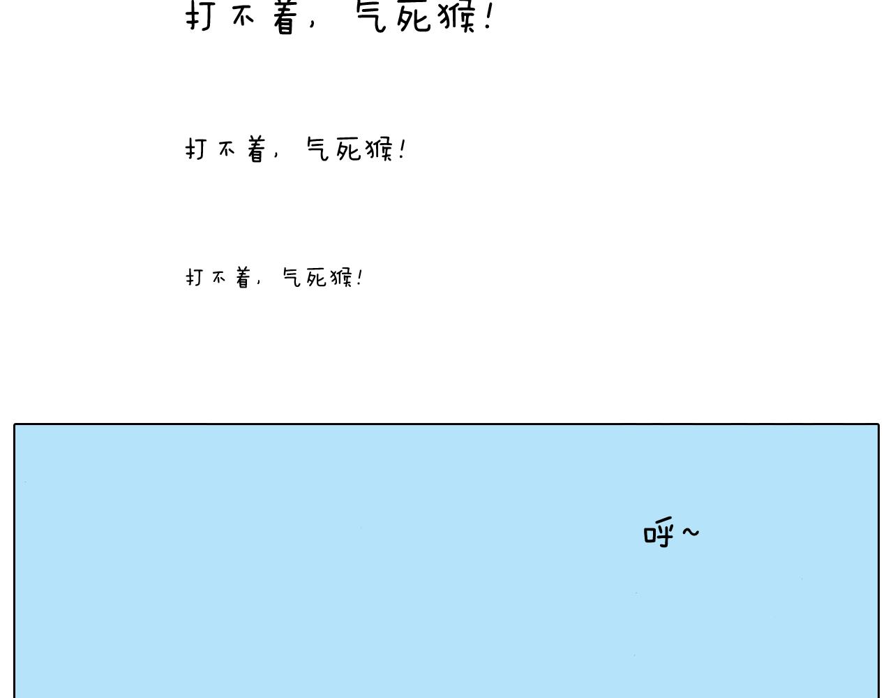 可怕的南哥！(1/2)-第119话
