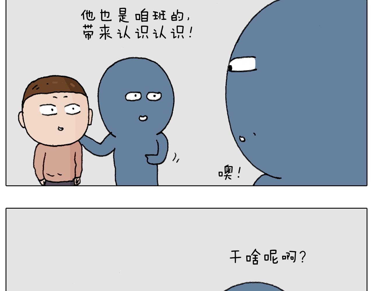 可怕的南哥！(1/2)-第119话