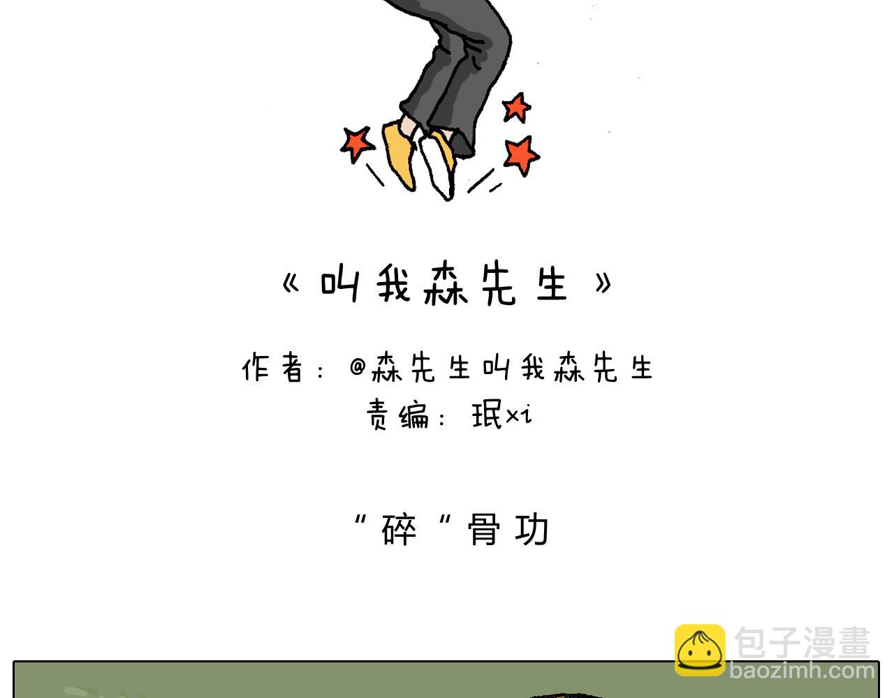 给你示范下&ldquo;碎骨功&rdquo;！(1/2)-第121话