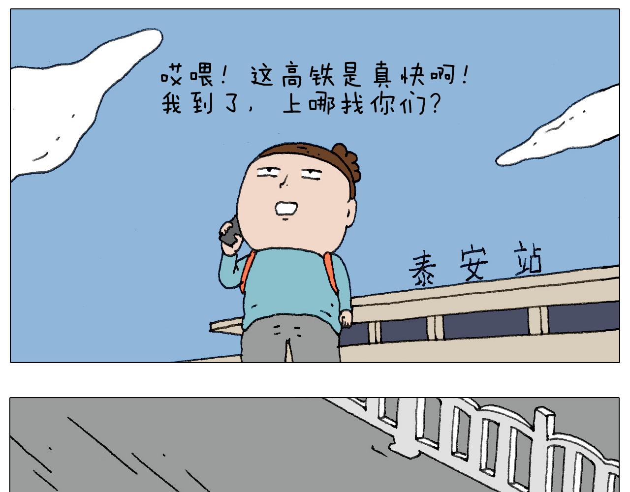 我给泰山跪了&middot;&middot;&middot;(1/2)-第123话
