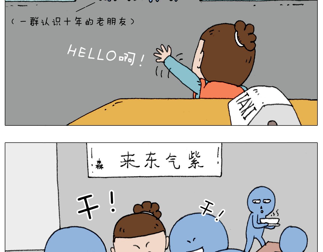 我给泰山跪了&middot;&middot;&middot;(1/2)-第123话