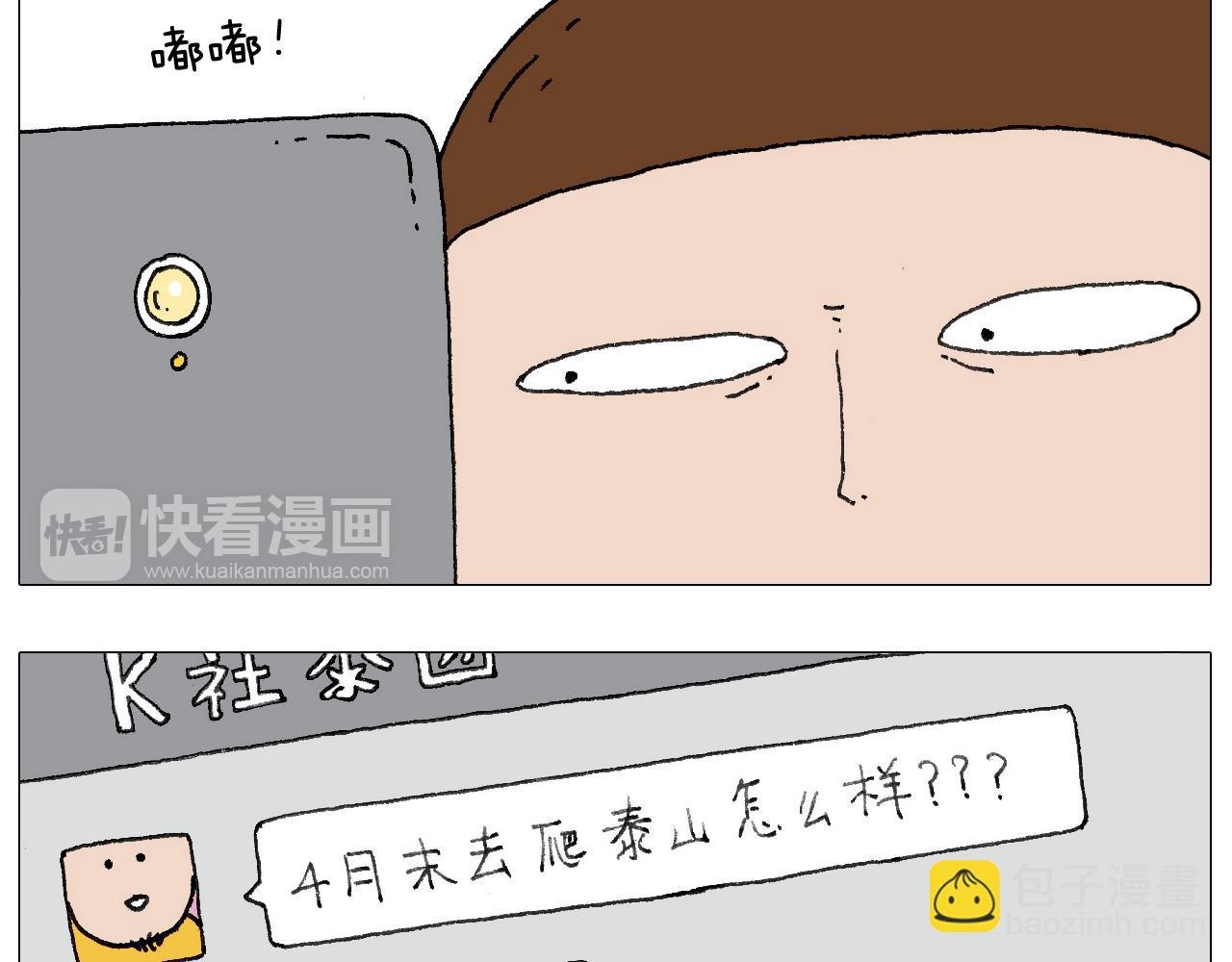 我给泰山跪了&middot;&middot;&middot;(1/2)-第123话