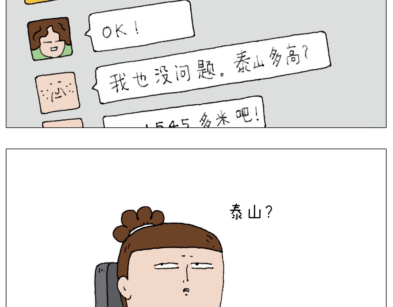 我给泰山跪了&middot;&middot;&middot;(1/2)-第123话
