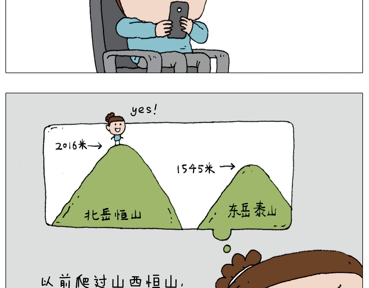 我给泰山跪了&middot;&middot;&middot;(1/2)-第123话