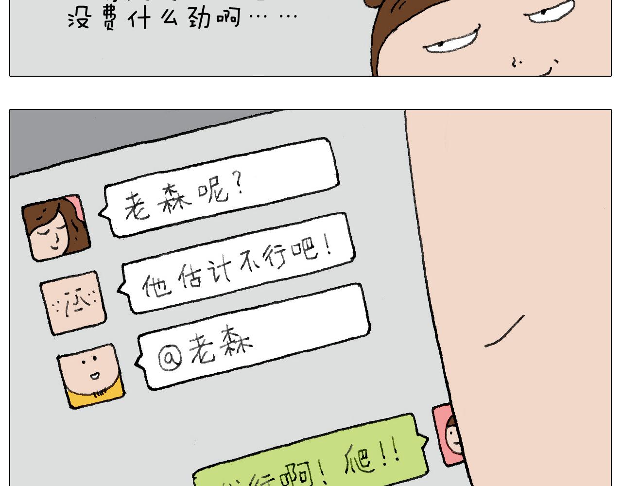我给泰山跪了&middot;&middot;&middot;(1/2)-第123话
