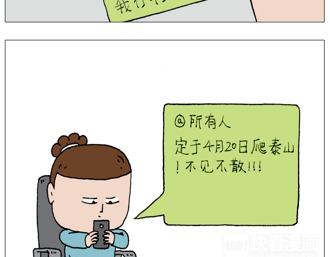 我给泰山跪了&middot;&middot;&middot;(1/2)-第123话