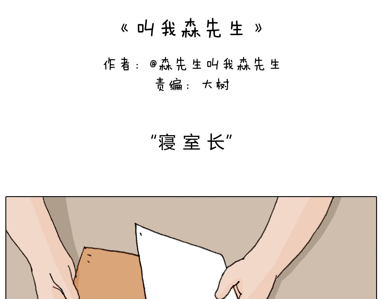 没想到你是这样的人！(1/2)-第129话