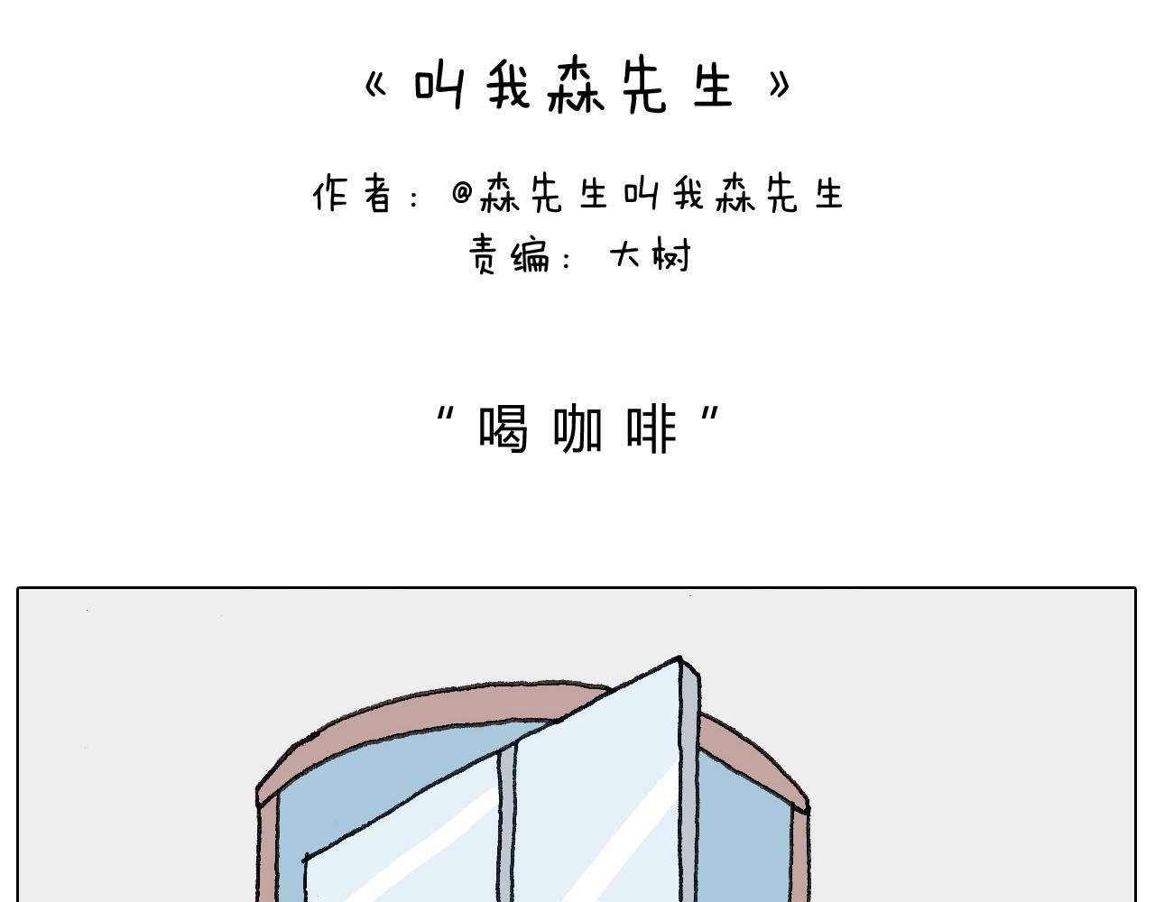神奇的咖啡厅(1/2)-第131话