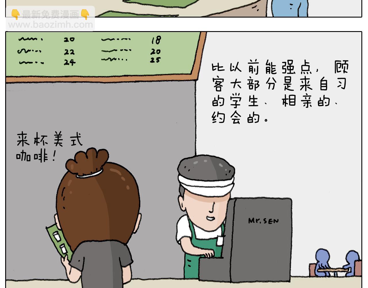 神奇的咖啡厅(1/2)-第131话