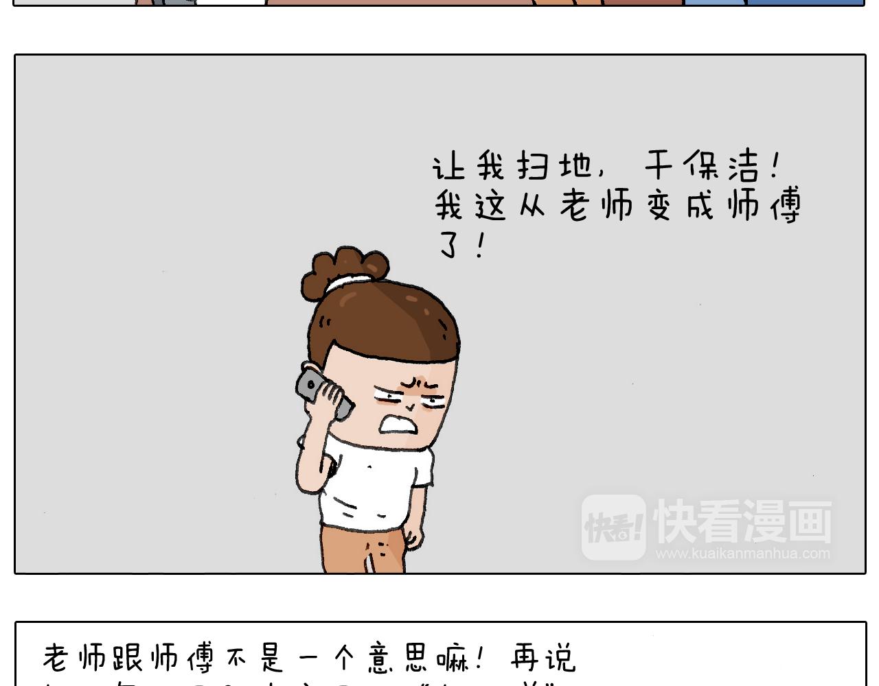 失业的森先生！(1/2)-第135话