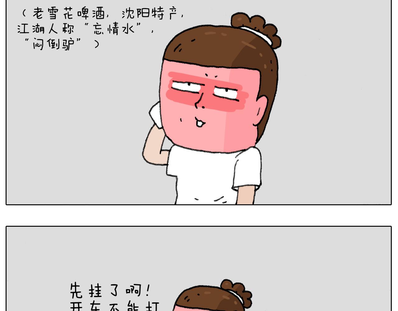 失业的森先生！(1/2)-第135话