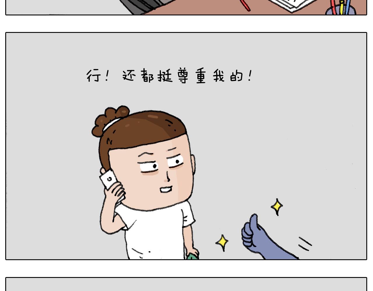 失业的森先生！(1/2)-第135话