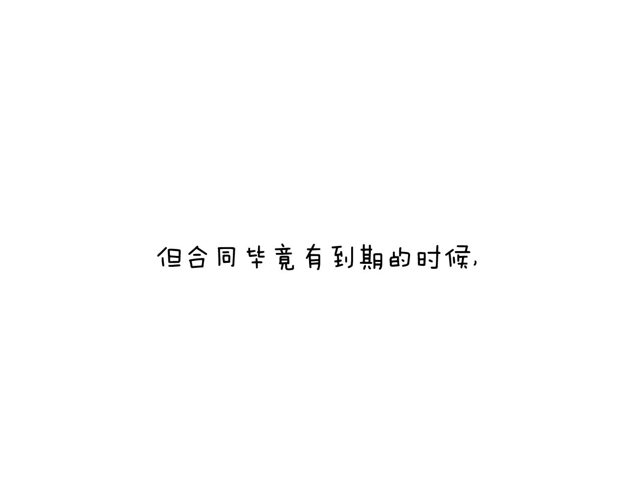 失业的森先生！(1/2)-第135话