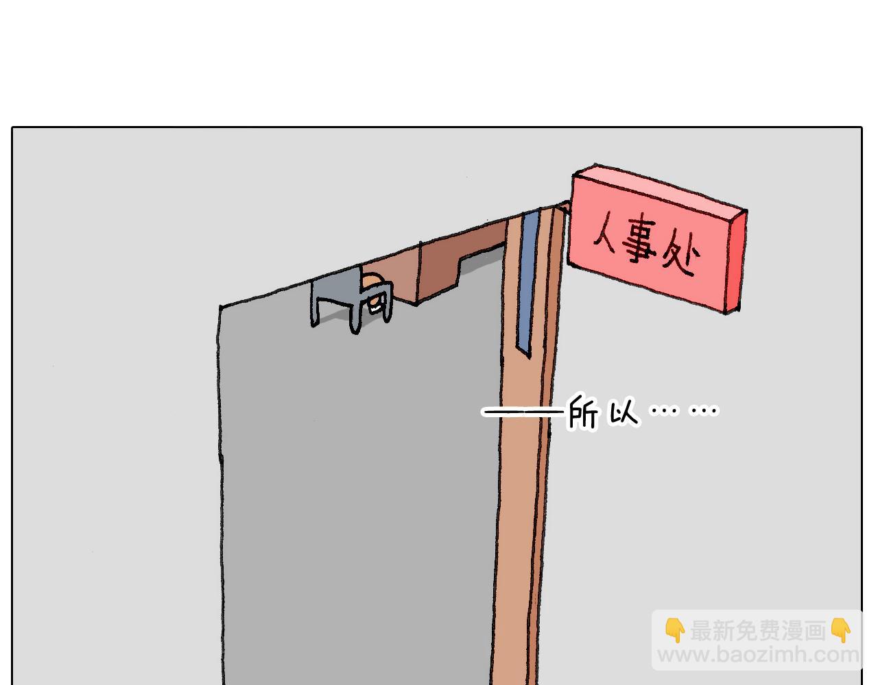失业的森先生！(1/2)-第135话