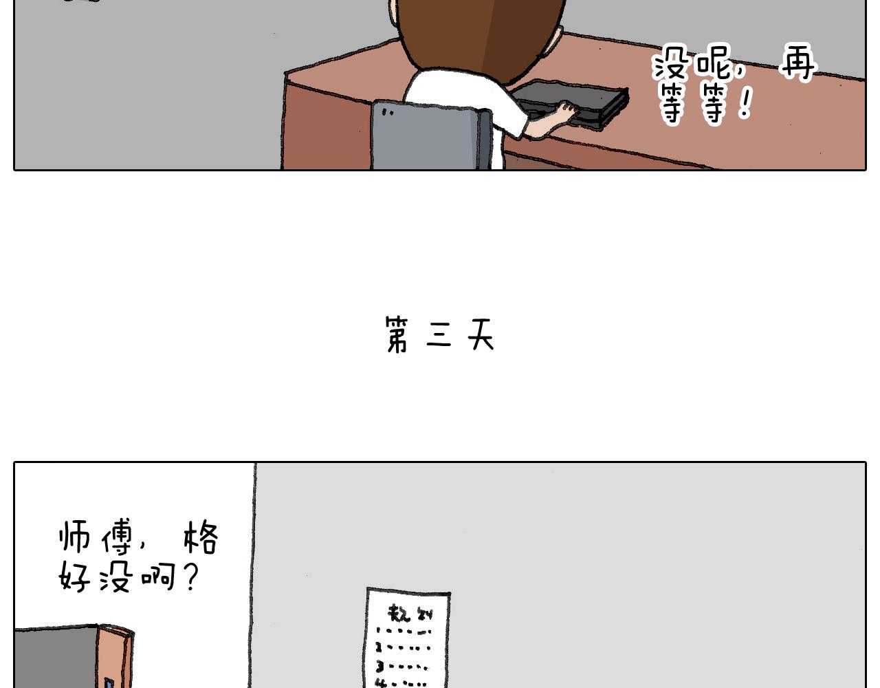失业的森先生！(1/2)-第135话