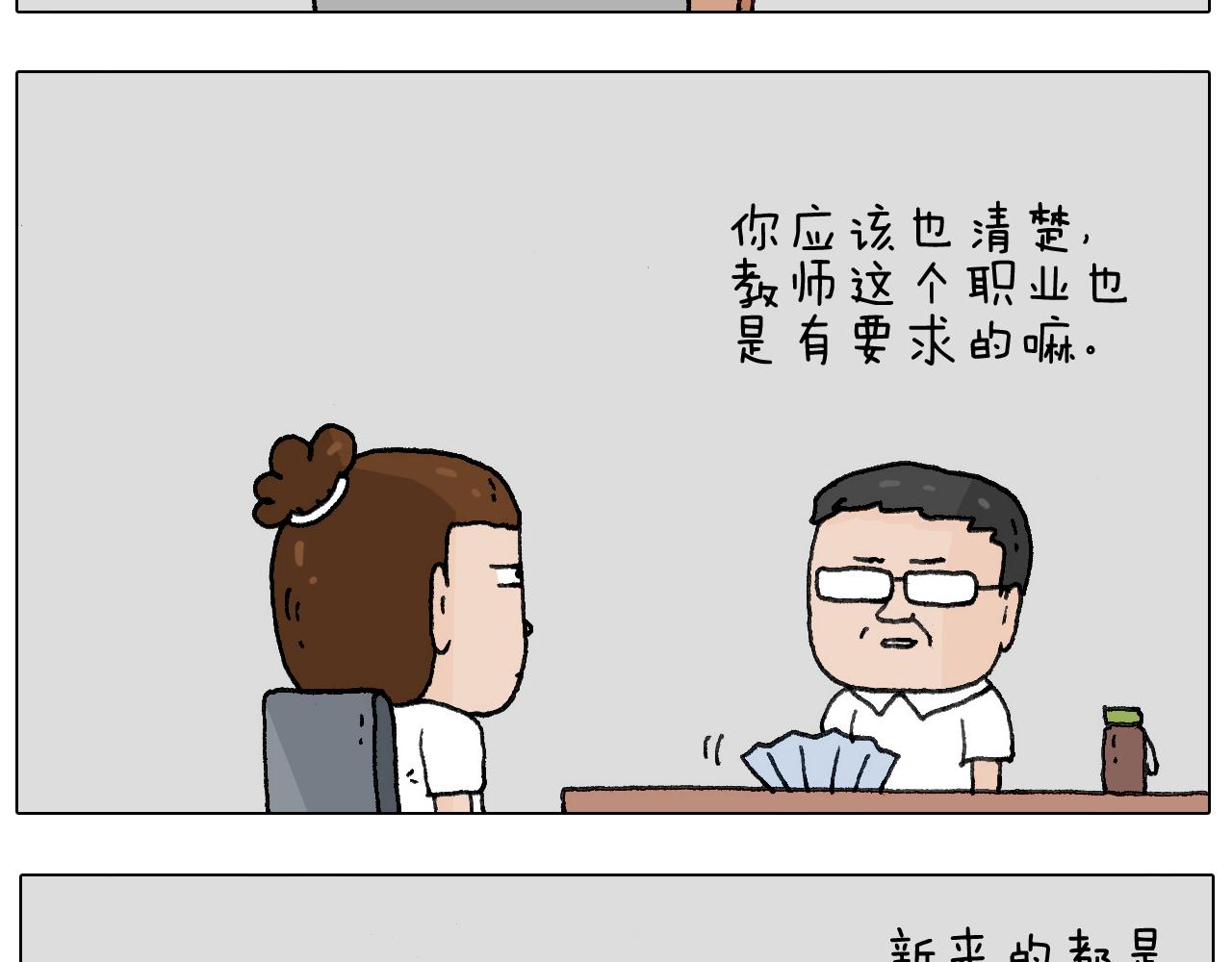 失业的森先生！(1/2)-第135话