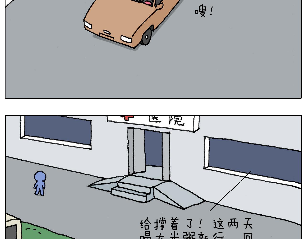 病人就应该好好休息~(1/2)-第137话