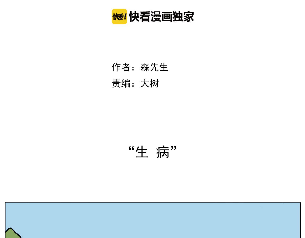 病人就应该好好休息~(1/2)-第137话