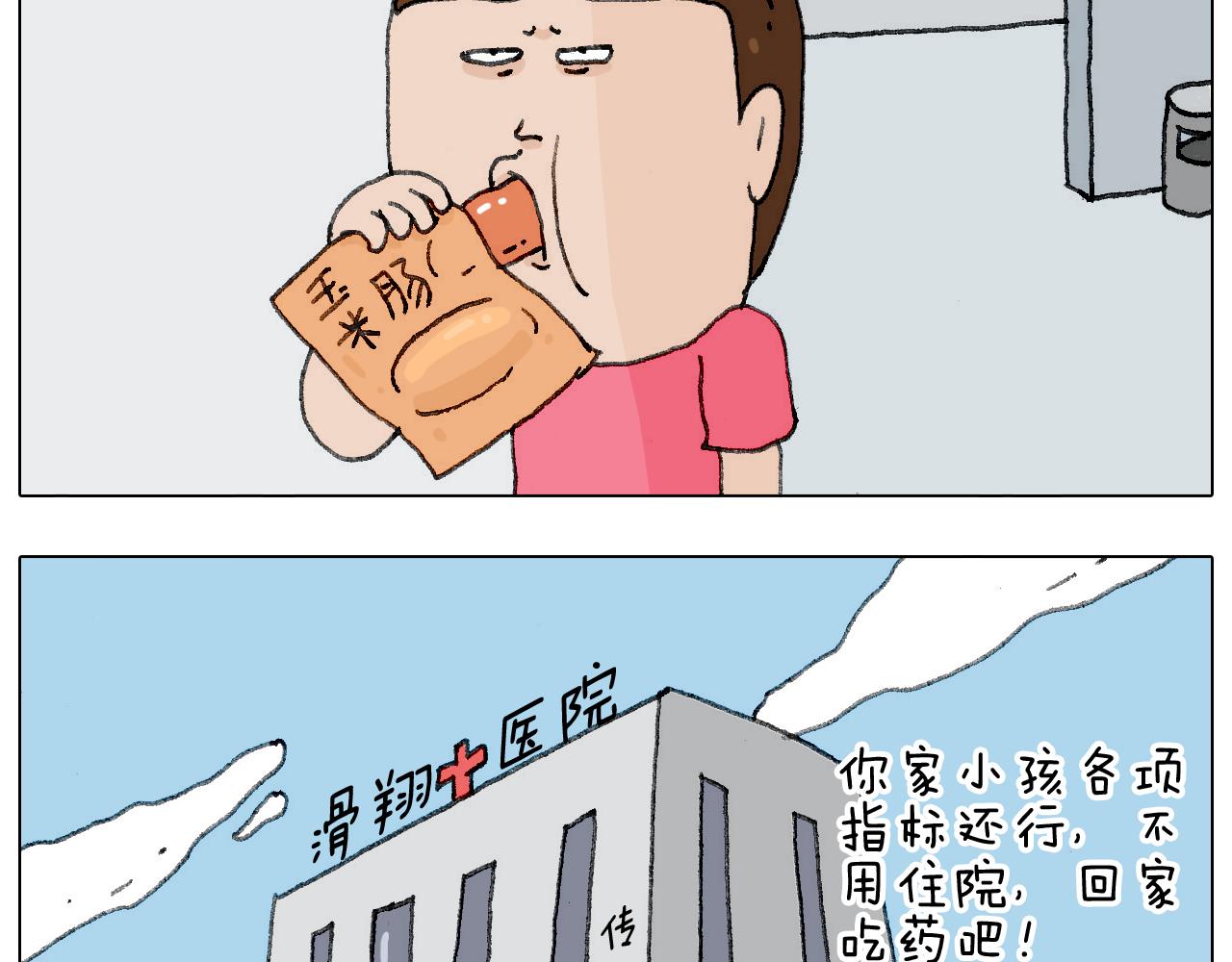 病人就应该好好休息~(1/2)-第137话