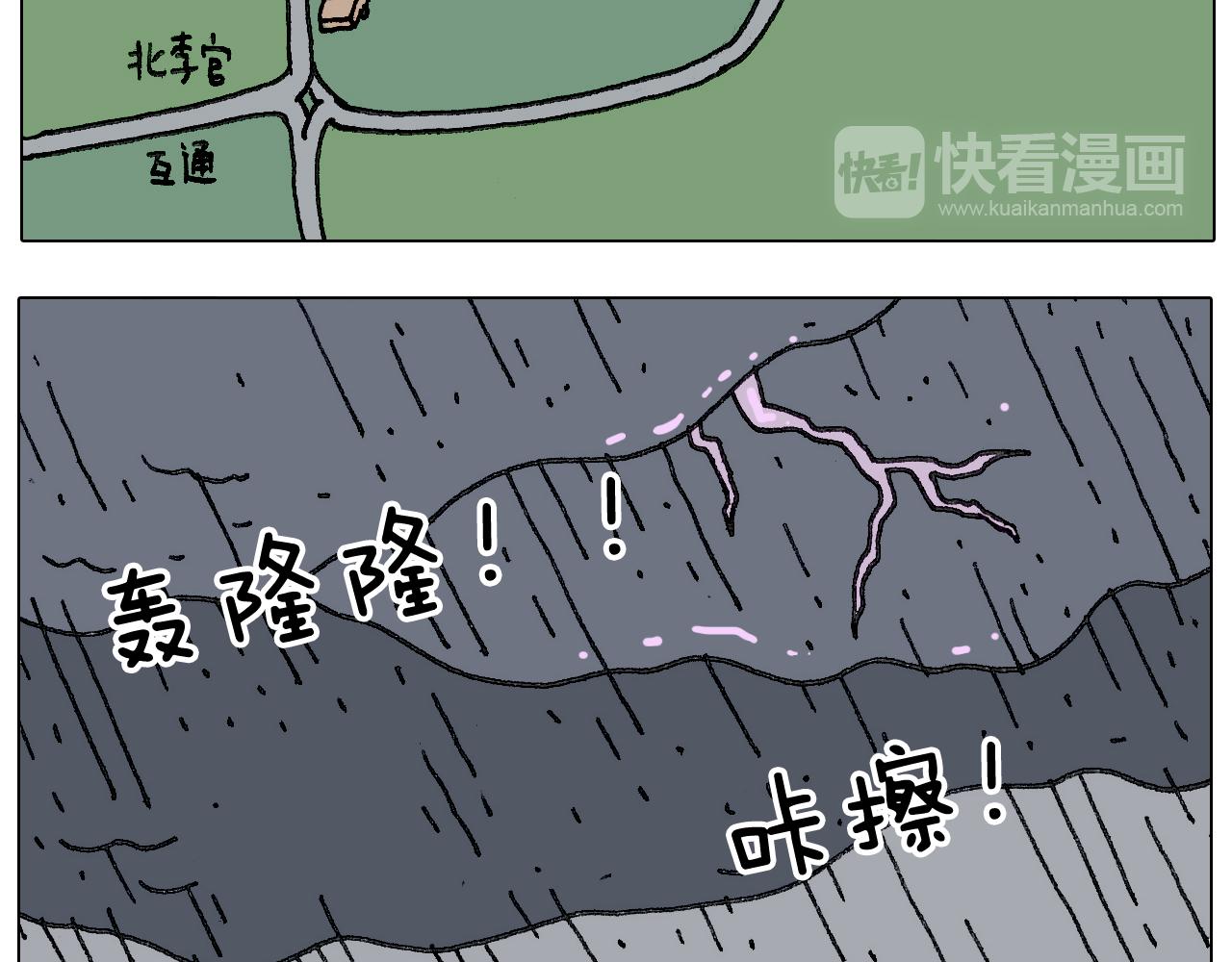 出去玩真是太危险啦(1/2)-第139话