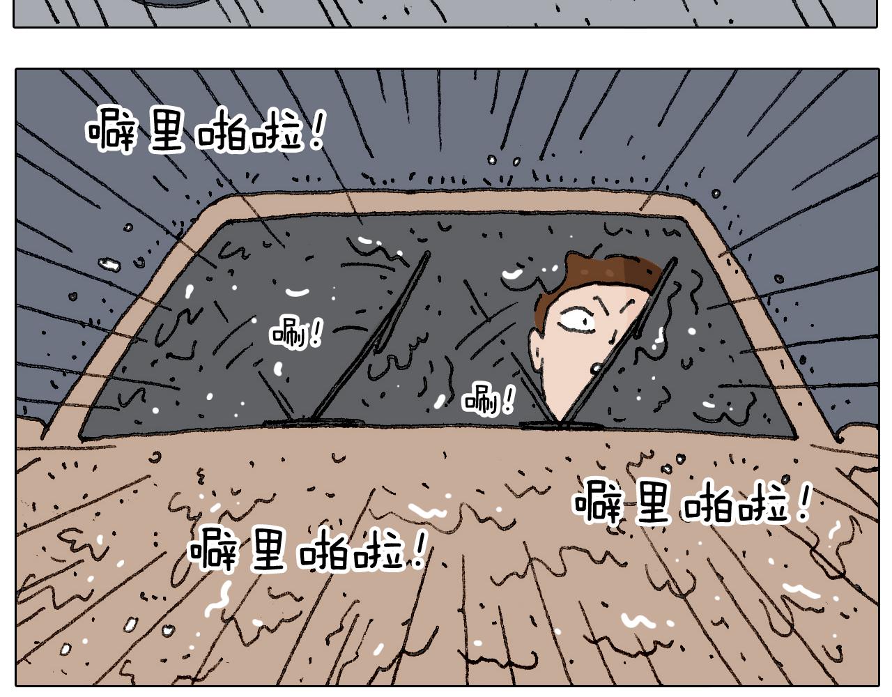 出去玩真是太危险啦(1/2)-第139话