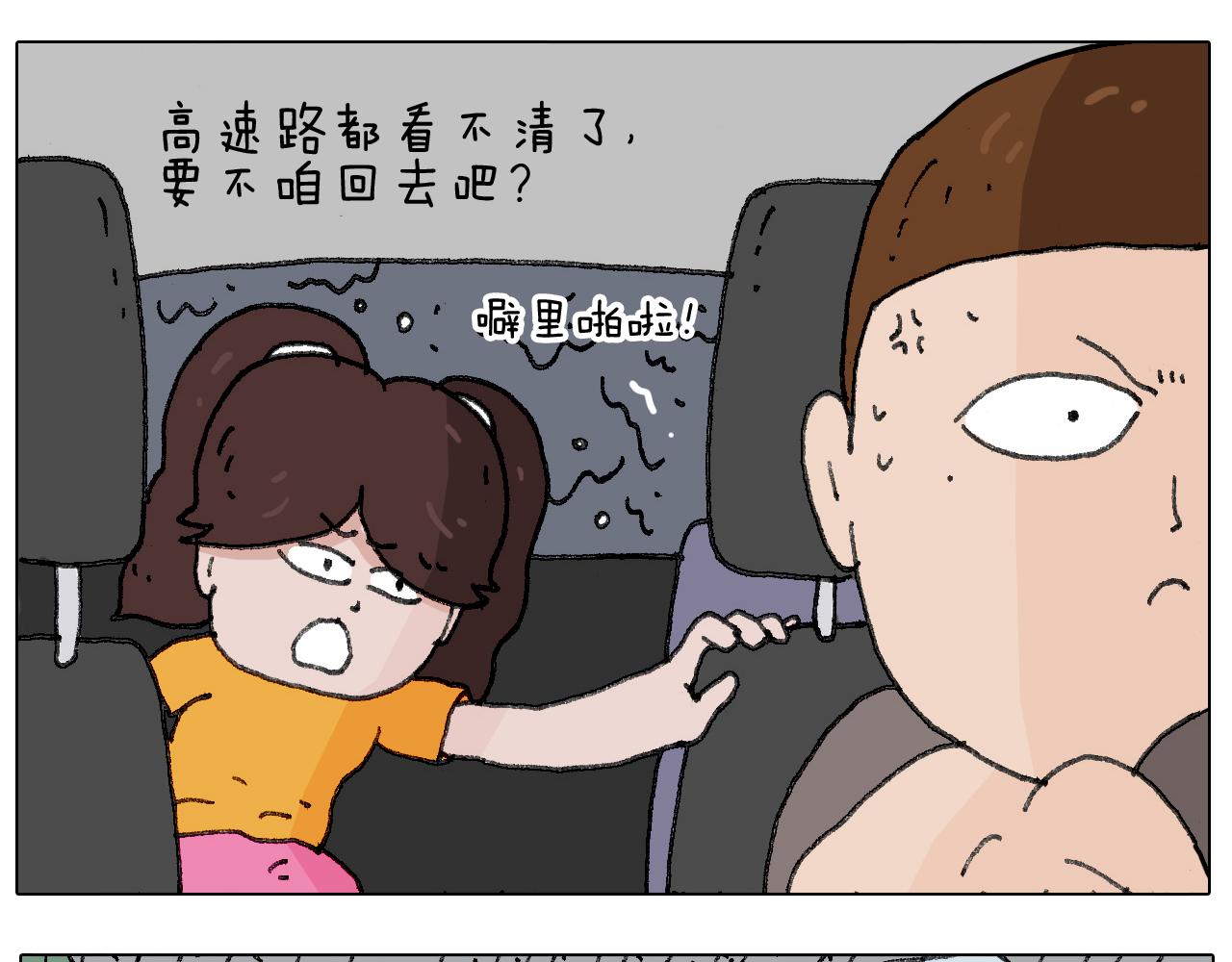 出去玩真是太危险啦(1/2)-第139话