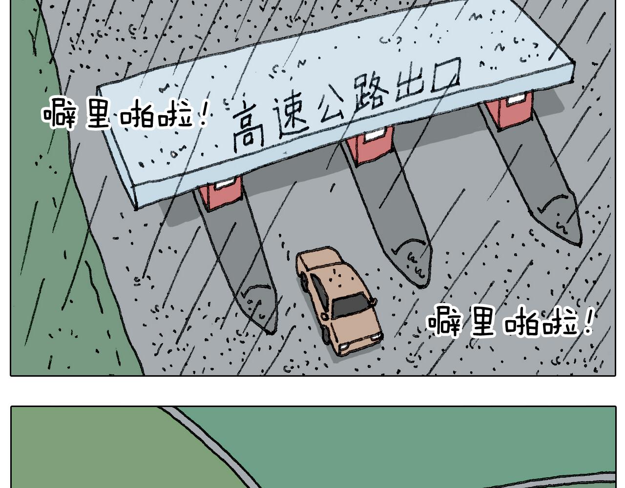 出去玩真是太危险啦(1/2)-第139话