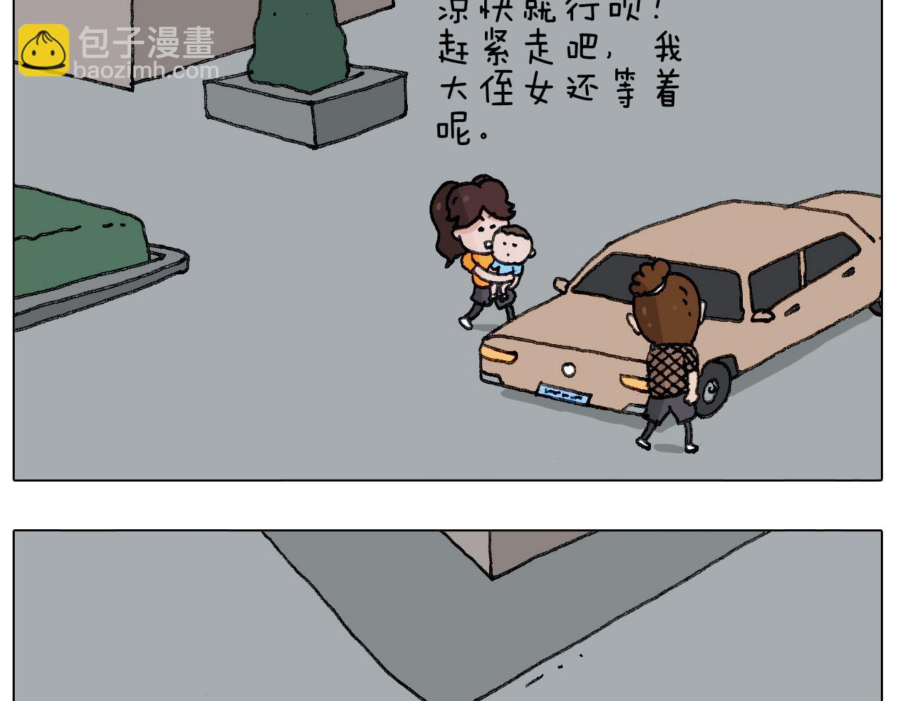 出去玩真是太危险啦(1/2)-第139话