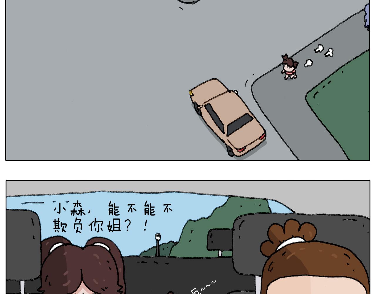 出去玩真是太危险啦(1/2)-第139话