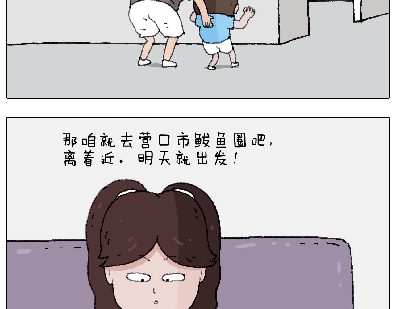 出去玩真是太危险啦(1/2)-第139话