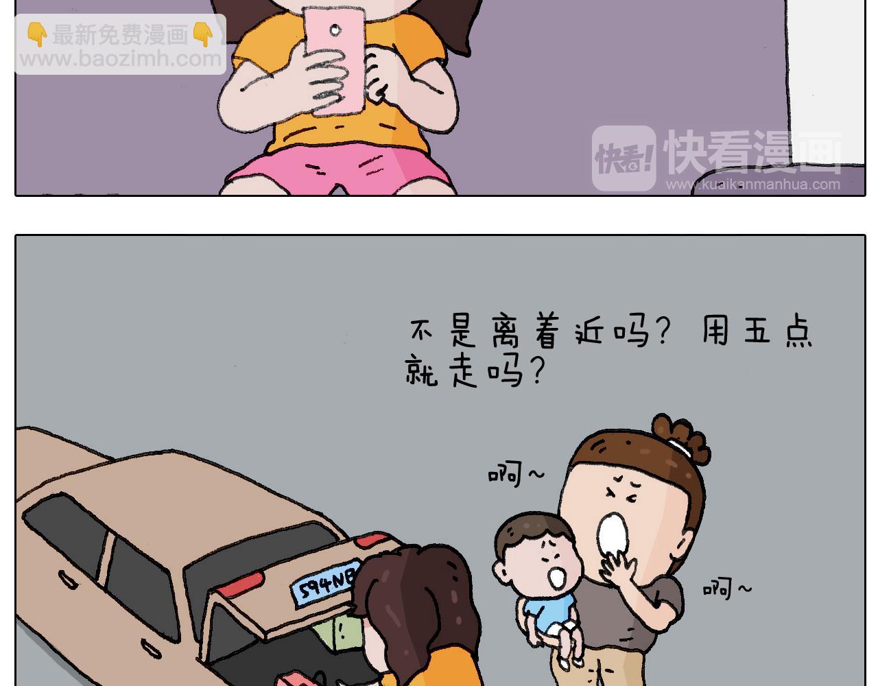 出去玩真是太危险啦(1/2)-第139话