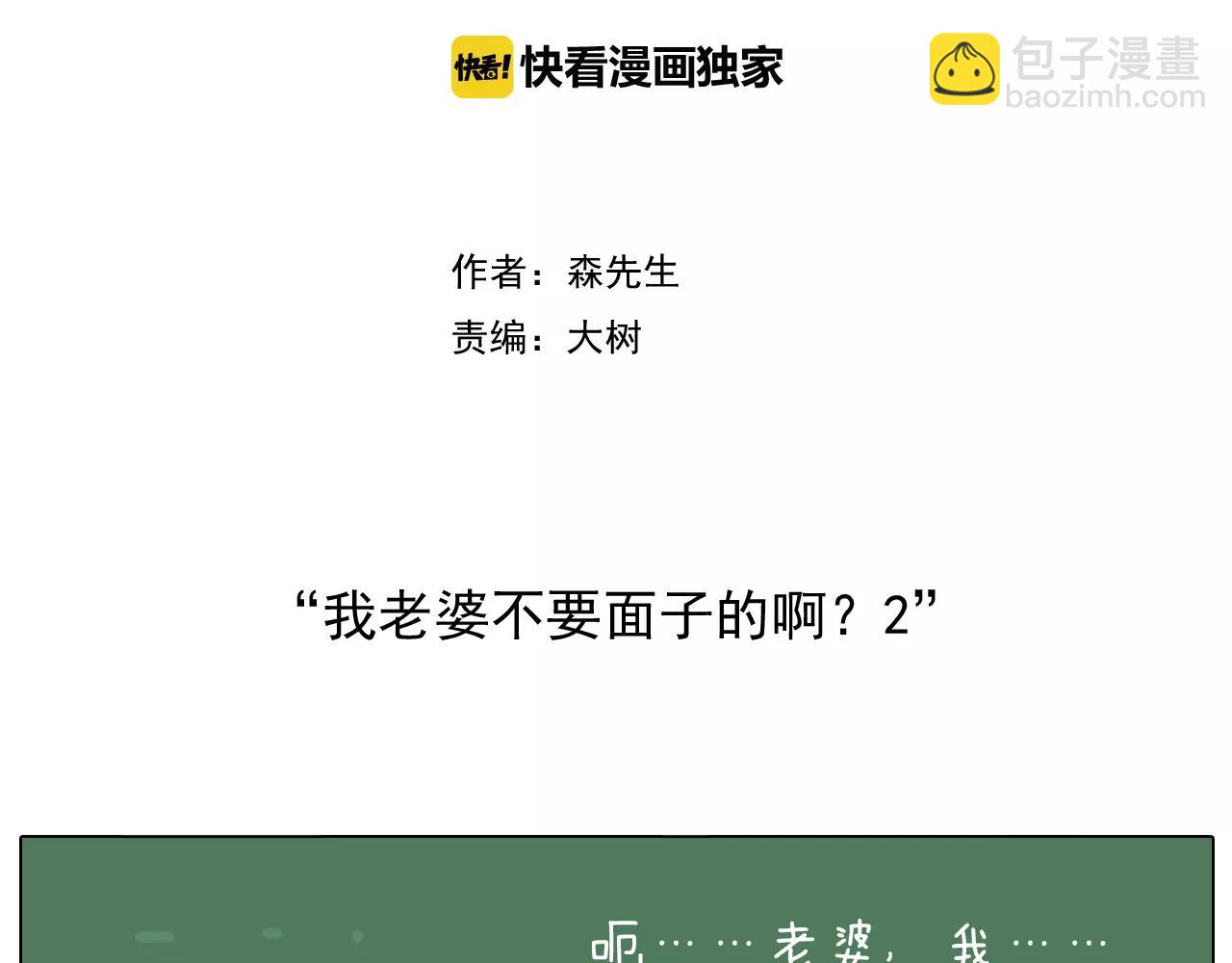 我老婆不要面子的啊（2）(1/2)-第141话