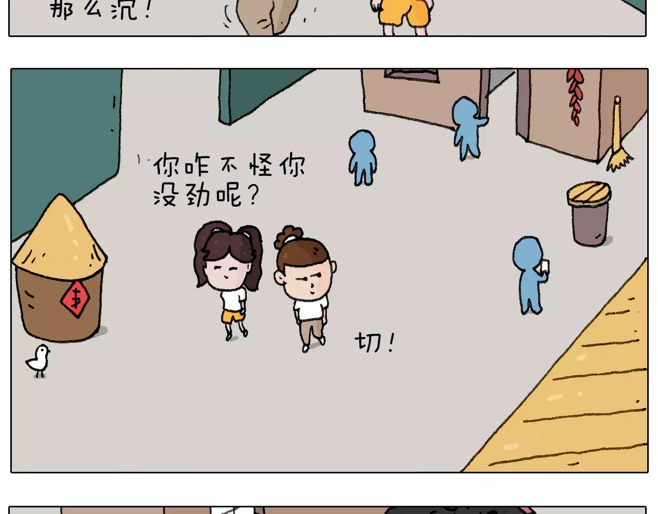 我老婆不要面子的啊（2）(1/2)-第141话
