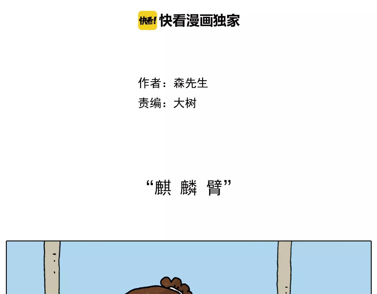 麒麟臂(1/2)-第143话