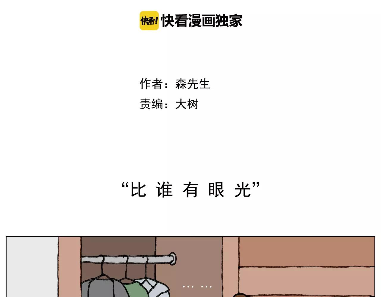 你比我有眼光(1/2)-第145话