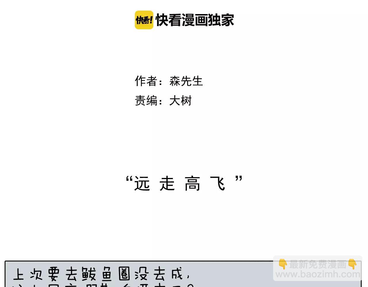 远走高飞(1/2)-第147话