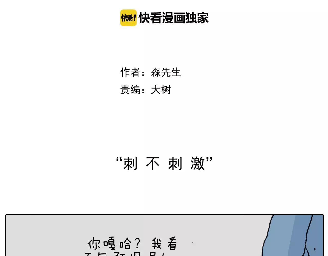 刺不刺激？(1/2)-第149话