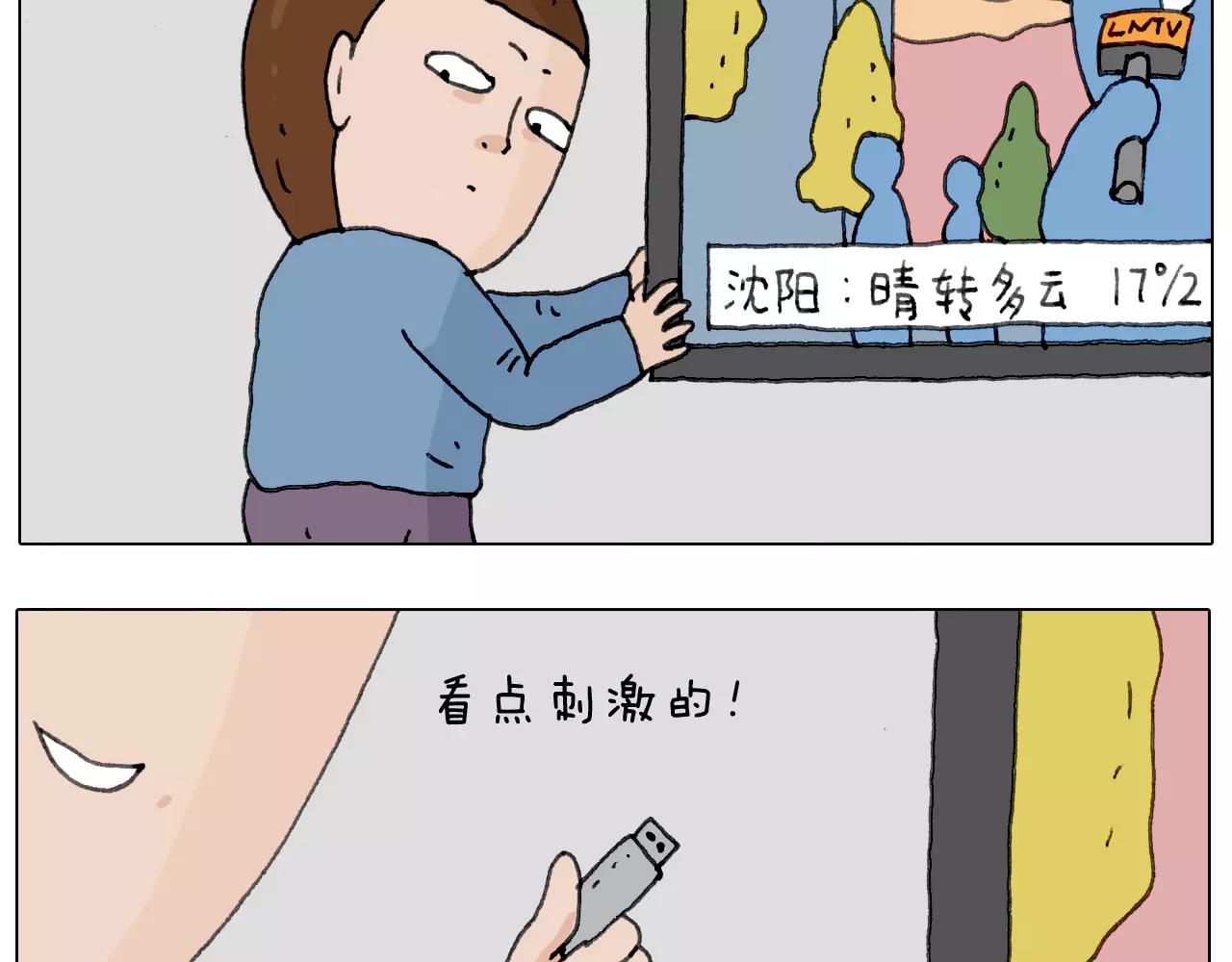 刺不刺激？(1/2)-第149话