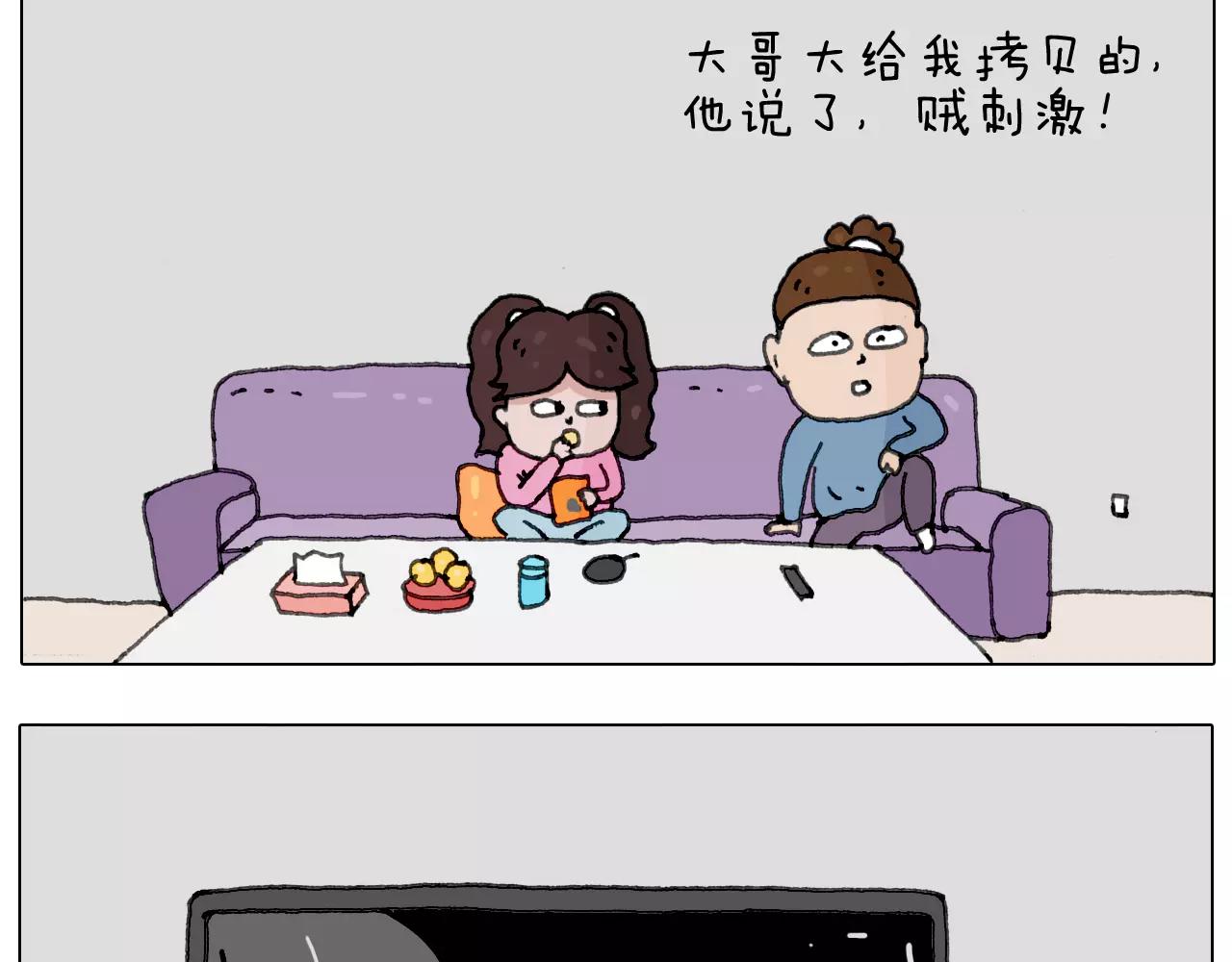 刺不刺激？(1/2)-第149话